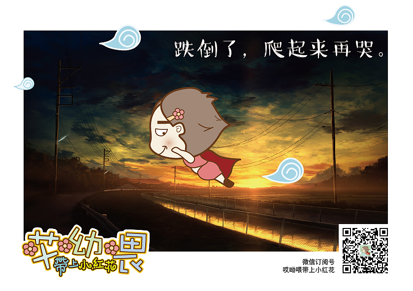 #哎呦喂带上小红花#（图ZNTg1NzQ0MTI=） - 动画片 - 站酷设计师小花o0原创素材 - 站酷ZCOOL