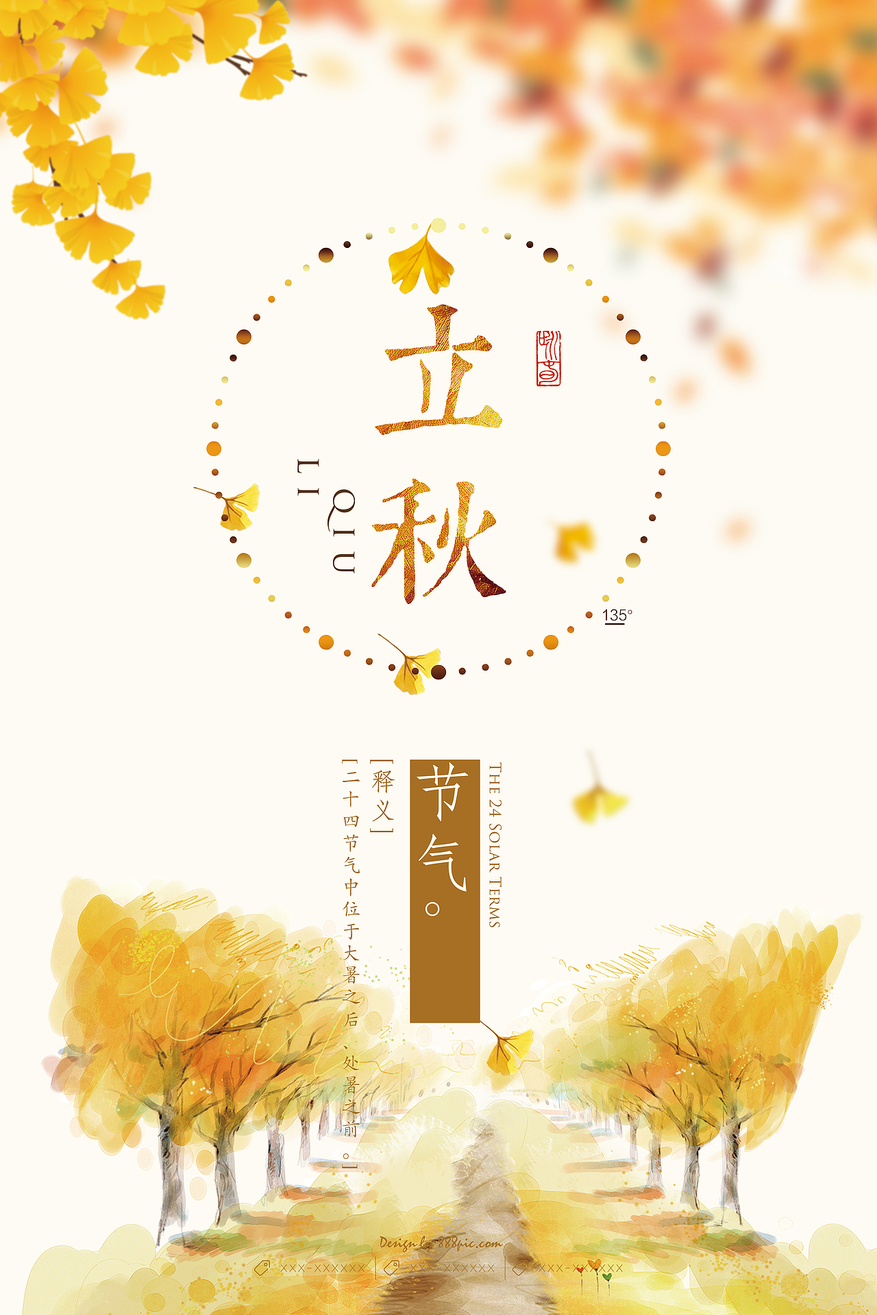 节气海报（图ZMTQ4NjEwNjUy） - 海报 - 站酷设计师王昱99原创素材 - 站酷ZCOOL