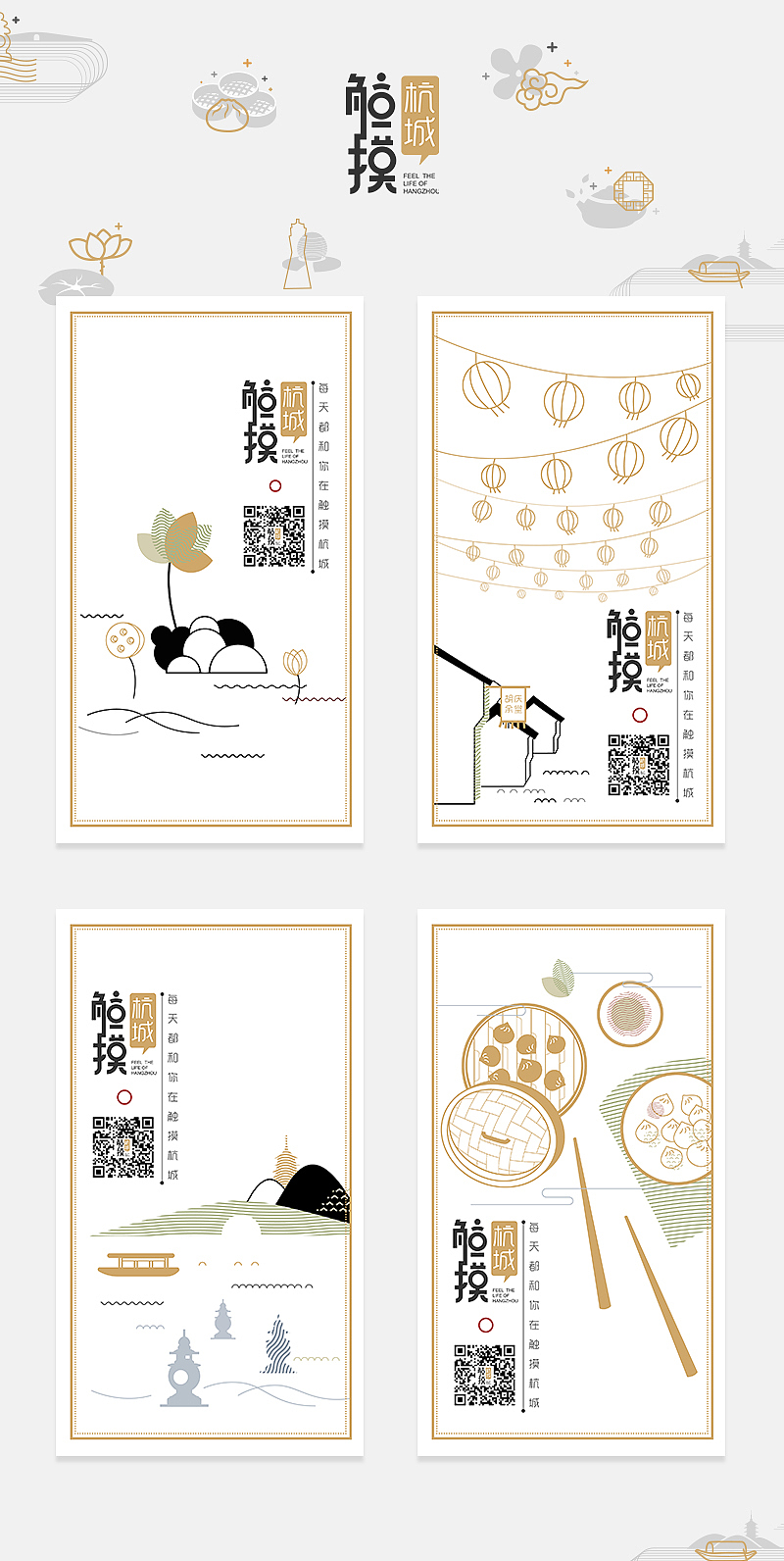 触摸杭城logo设计+品牌海报（图ZOTc4MzYxMzI=） - 品牌 - 站酷设计师奇异果汁原创素材 - 站酷ZCOOL