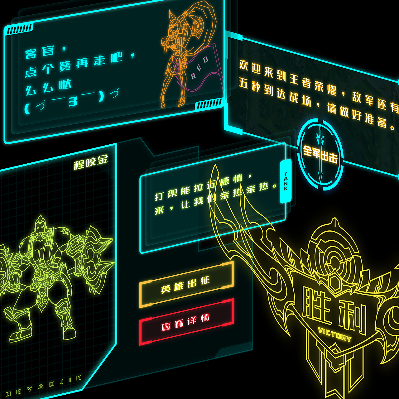 王者荣耀FUI初尝（图ZMTE1NTk3MjQ0） - 游戏/娱乐 - 站酷设计师陈陈陈小猫原创素材 - 站酷ZCOOL