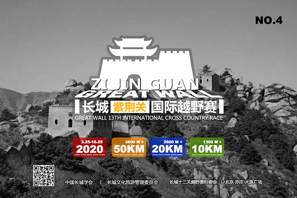 长城十三关国际越野赛（图ZMTkzMDQxODg4） - 宣传物料 - 站酷设计师阅享生活原创素材 - 站酷ZCOOL