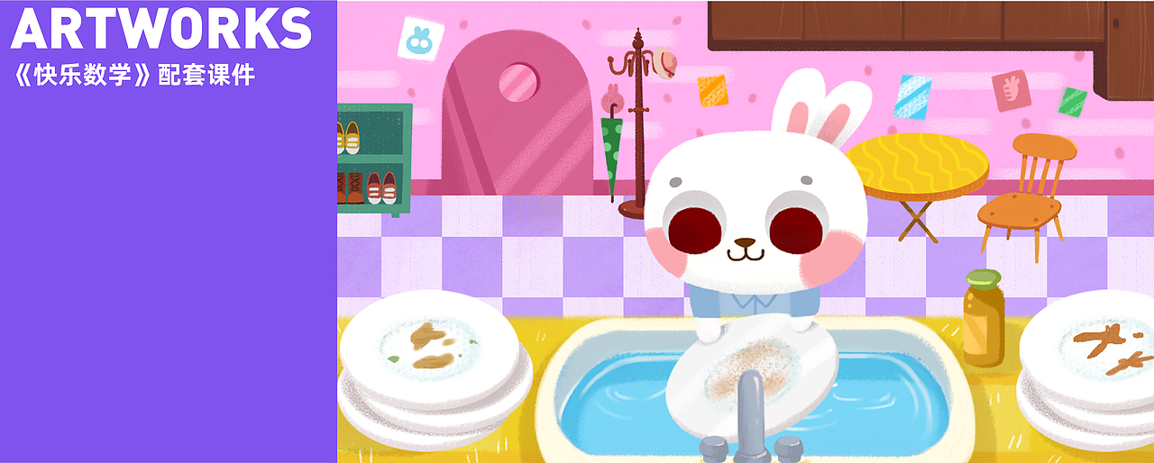 《快乐数学》原画合集（图ZMjUwNTY2NDQ4） - 儿童插画 - 站酷设计师Juilwey原创素材 - 站酷ZCOOL