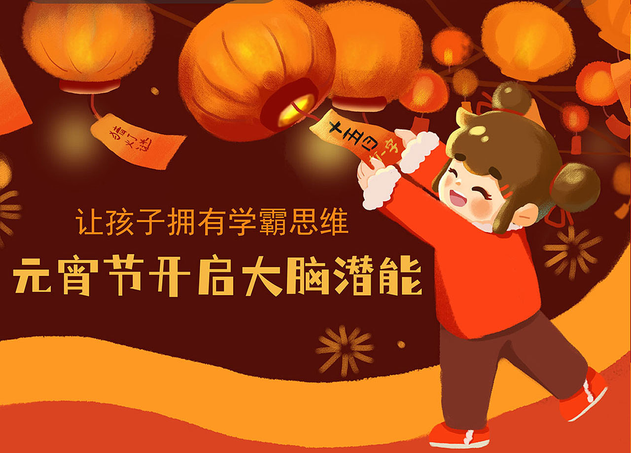 元宵节•猜灯谜