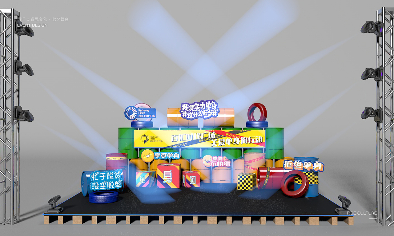 百汇 x 睿思文化 · 七夕舞台（图ZMjkxMTYzODcy） - 舞台美术 - 站酷设计师这个超人不会飞原创素材 - 站酷ZCOOL