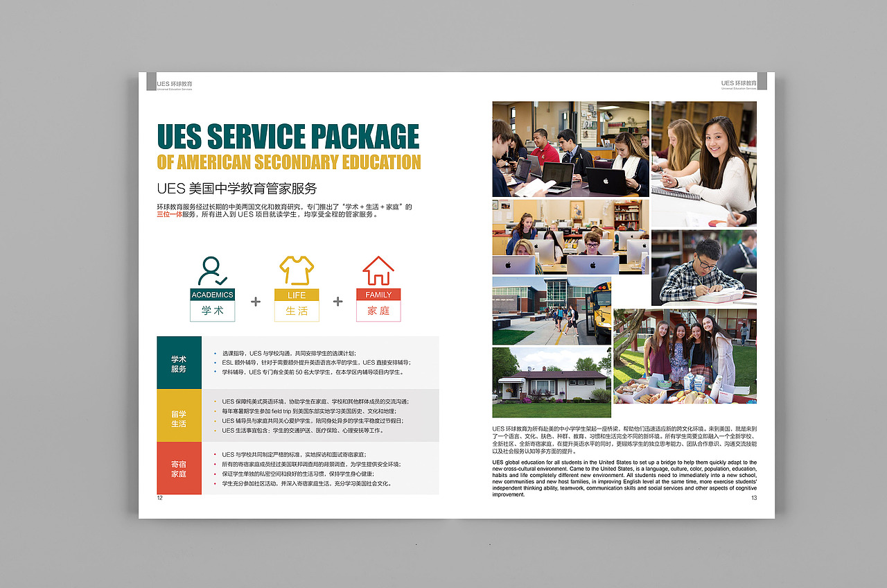 《美国中学课程》｜ 宣传册（图ZODYzOTUwMjA=） - 书籍/画册 - 站酷设计师HaixiaWang原创素材 - 站酷ZCOOL