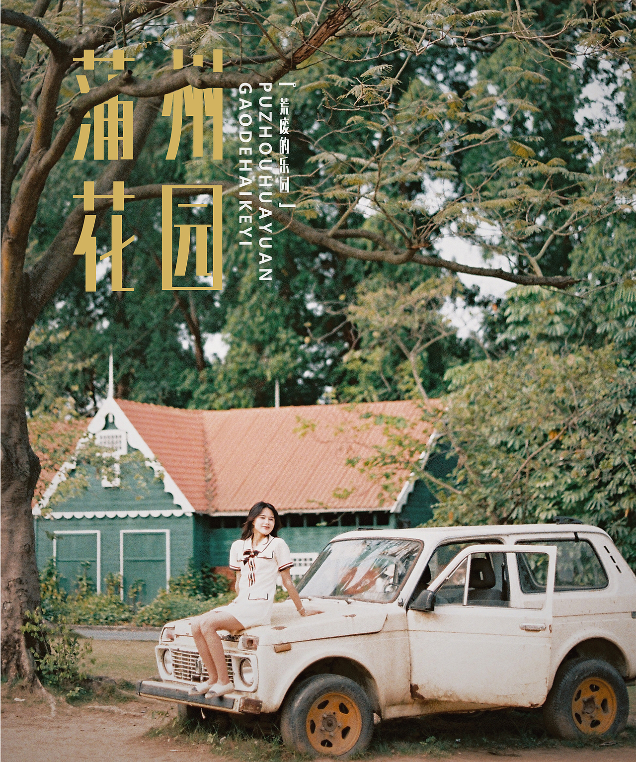 失落的乐园（图ZMTU1NjMxODA4） - 人像摄影 - 站酷设计师秦快乐原创素材 - 站酷ZCOOL