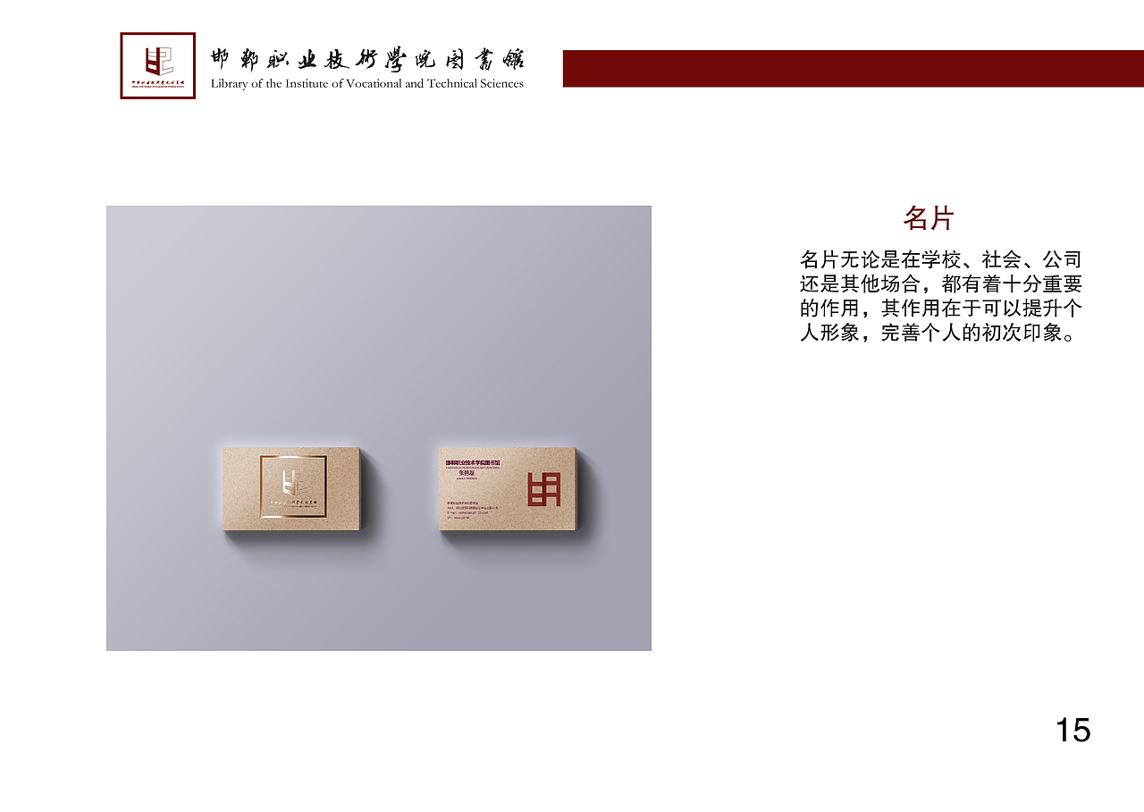 邯郸市职业技术学院图书馆vi手册（图ZMjU0NTU4NzIw） - 品牌 - 站酷设计师张太行原创素材 - 站酷ZCOOL