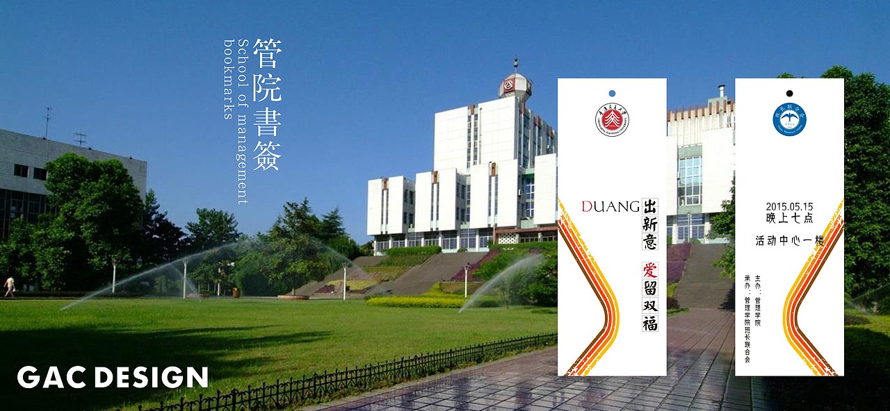 重庆交通大学 管理学院书签（图ZMjczNDU5OTY=） - 书籍/画册 - 站酷设计师geness原创素材 - 站酷ZCOOL