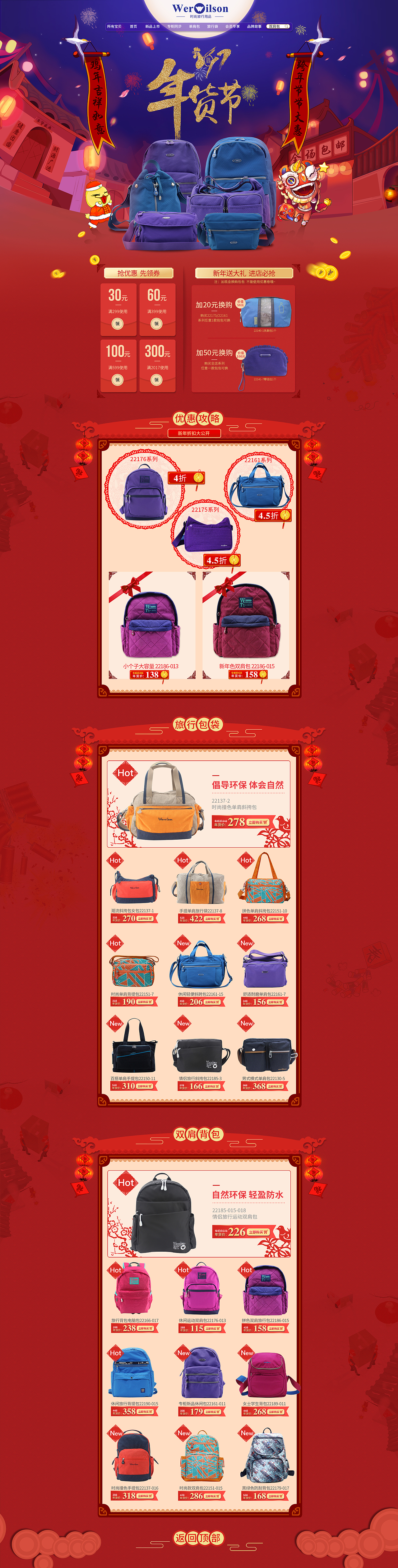 箱包新年新春年货节 腊八节 天猫首页活动专题页面设计