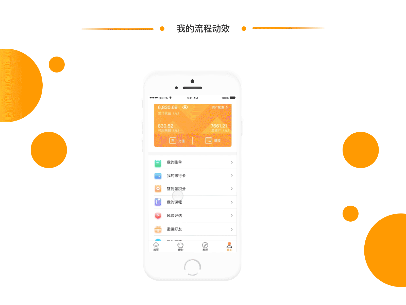 金融类APP——厚赚理财（含AE+Principle动效）（图ZMTI2NTE1MzE2） - APP界面 - 站酷设计师丫米酱原创素材 - 站酷ZCOOL
