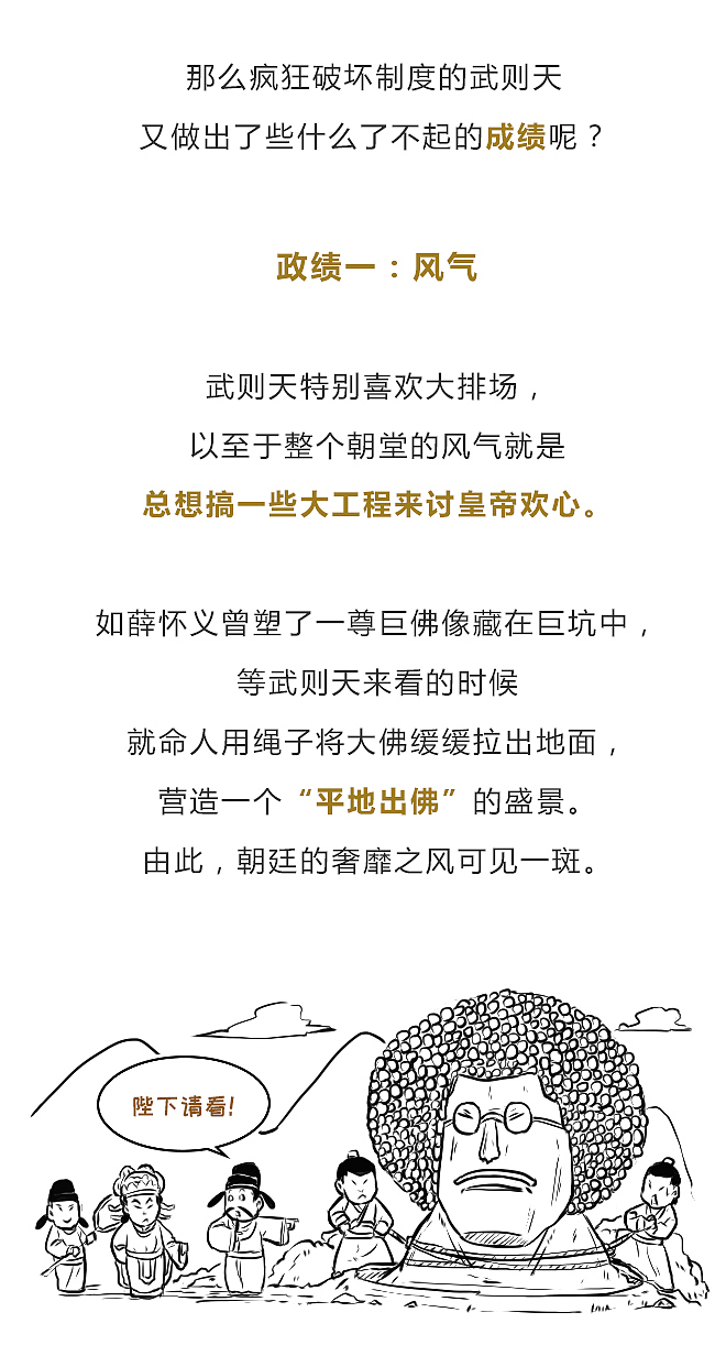 武则天：为了一己私欲而践踏制度的女皇（图ZMTQ2NTg3Mjcy） - 中/长篇漫画 - 站酷设计师晶姐漫侃原创素材 - 站酷ZCOOL