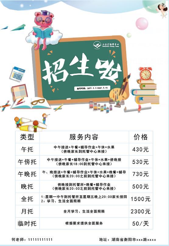 托管中心-招生海报