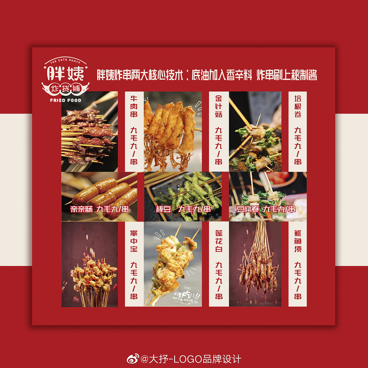 炸货铺小吃店品牌Vi设计（图ZMTk1OTk0ODY0） - 品牌 - 站酷设计师大抒工作室原创素材 - 站酷ZCOOL