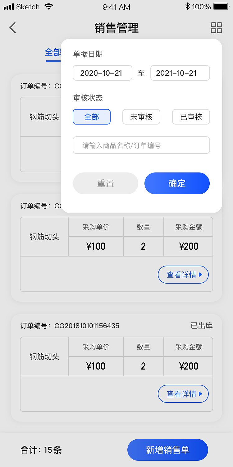 进销存系统页面