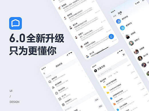 梵讯APP6.0全新改版升级