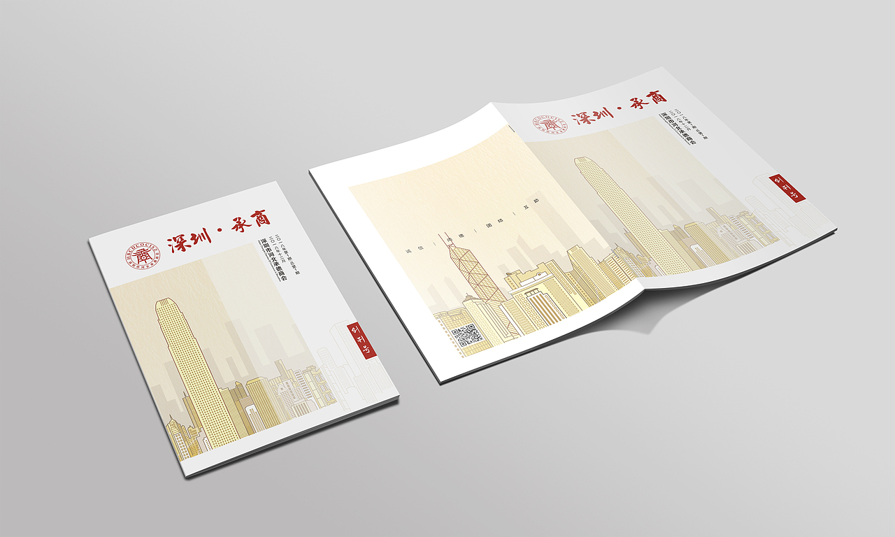 商会内刊封面设计