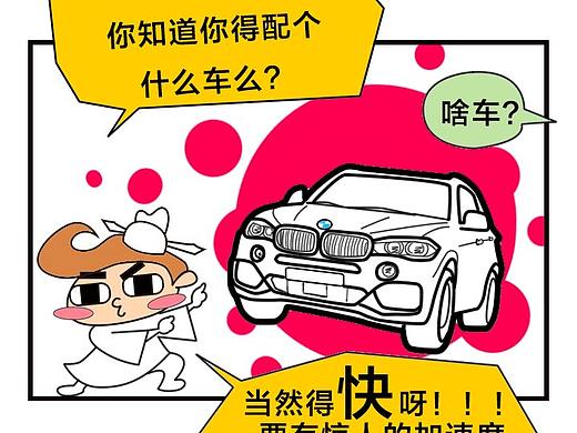 宝马BMW X6 M 条漫广告