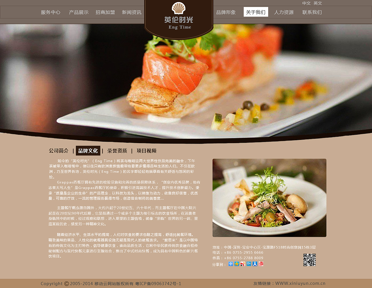 英伦时光——餐饮美食（图ZNTc4MjYzNDA=） - 企业官网 - 站酷设计师樱月1120原创素材 - 站酷ZCOOL