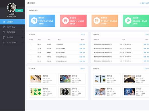 个人空间页面