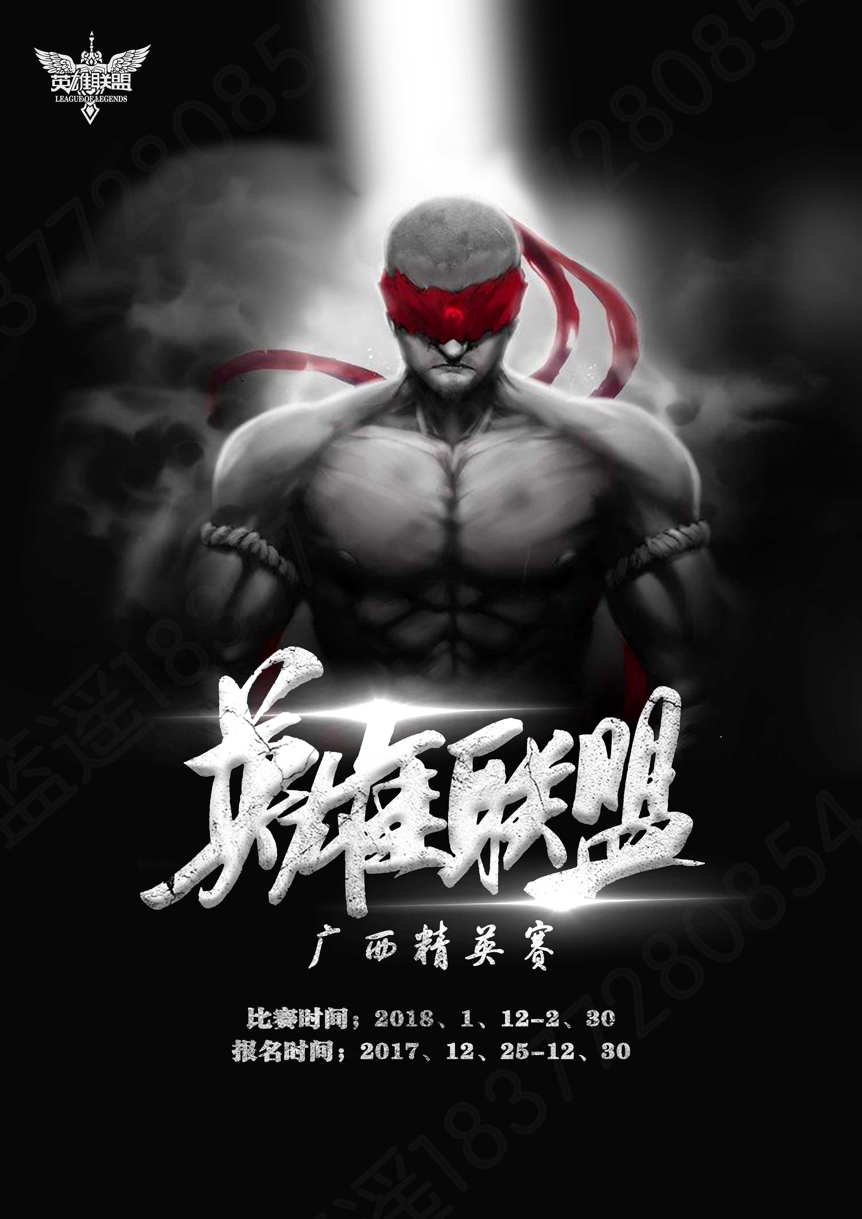 英雄联盟海报,烧烤海报.