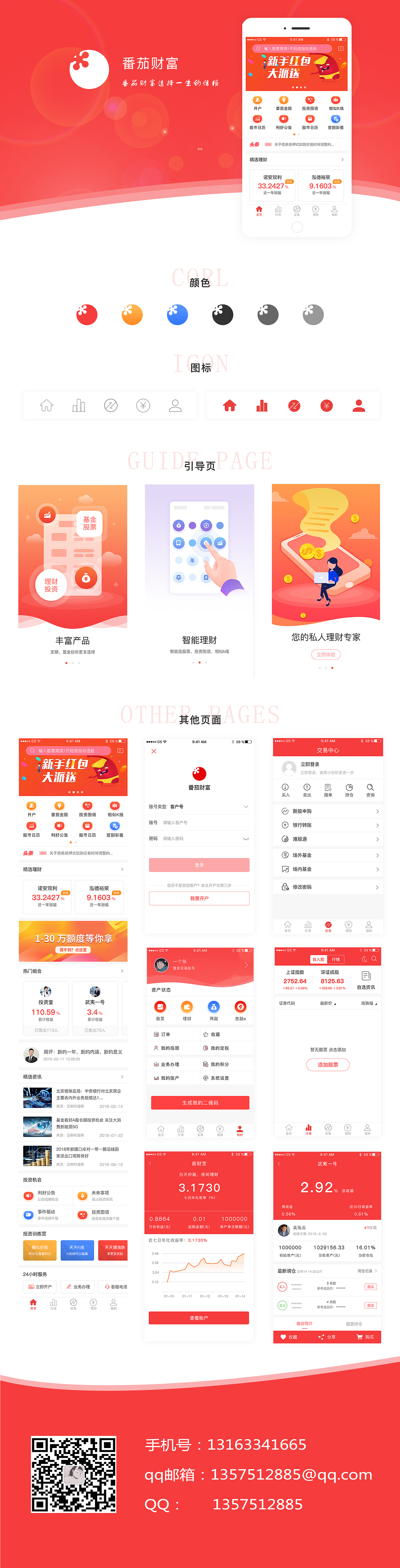 番茄财富（图ZMTQ1NzQ4OTA0） - APP界面 - 站酷设计师吃炸鸡的女孩原创素材 - 站酷ZCOOL