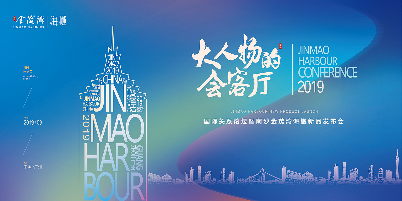 广州金茂海樾 新品发布会KV提案过程稿