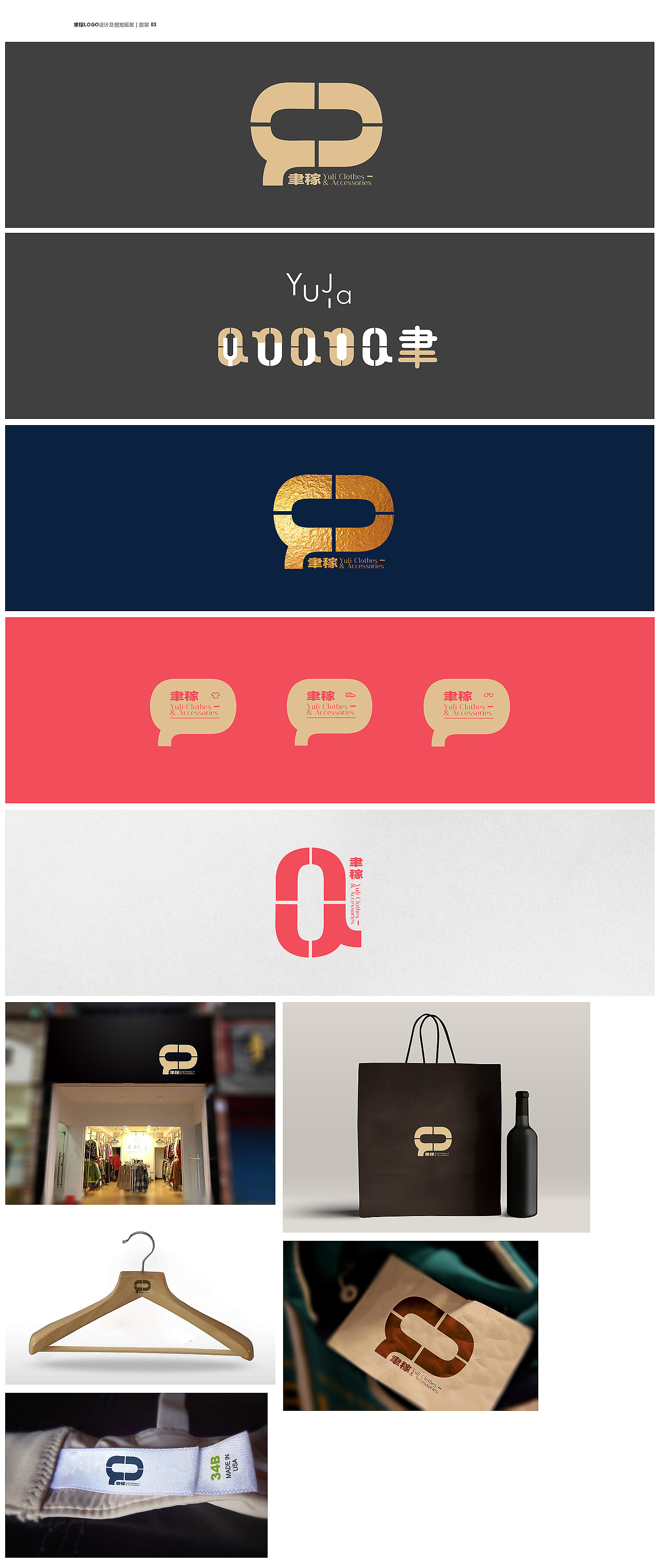 服饰品牌logo及部分延展设计