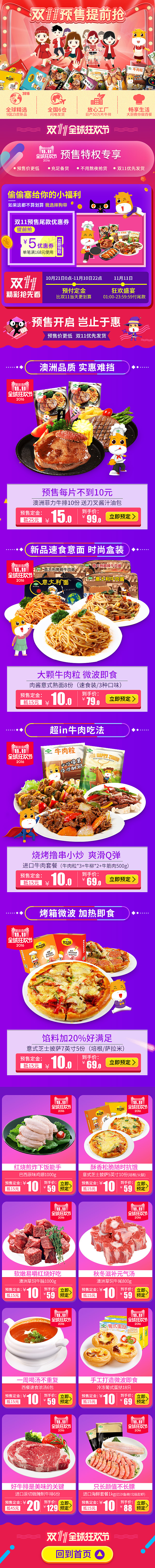 2016年酣畅食品双十一pc无线首页（图ZOTE4NzI4OTI=） - 电商 - 站酷设计师箫箫xiao原创素材 - 站酷ZCOOL
