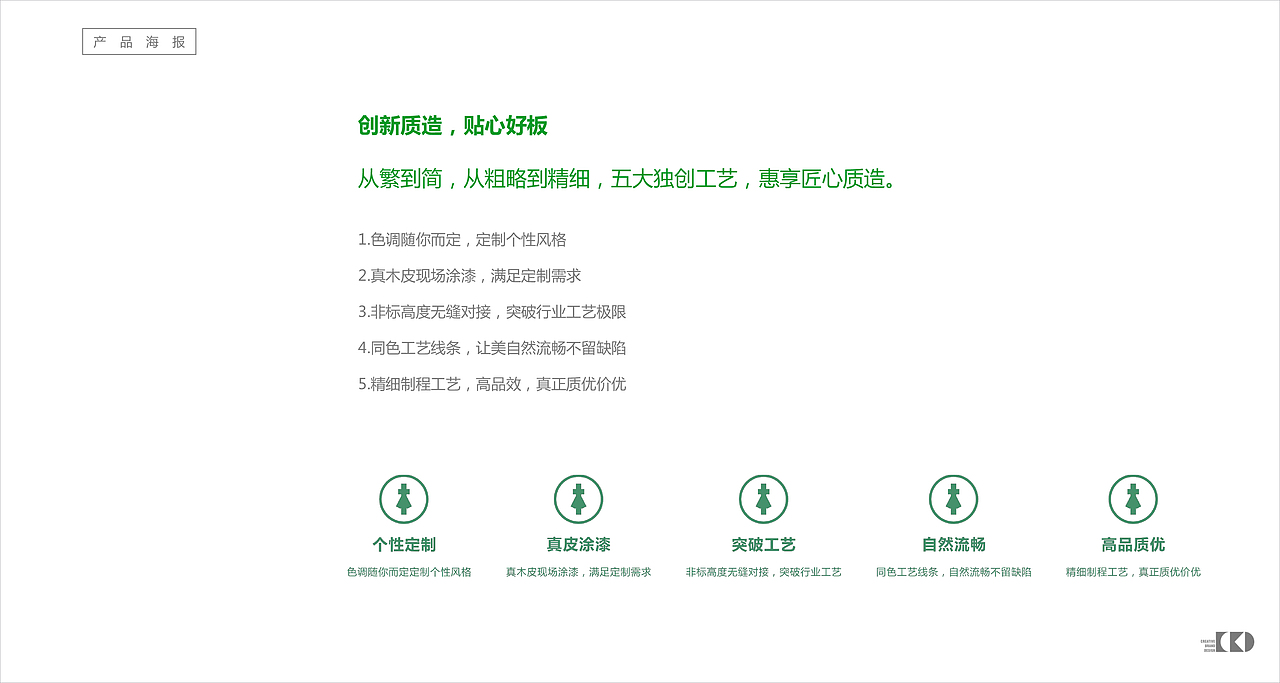 柯惠木皮-品牌策略及定位方案