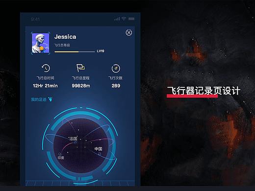 飞行器记录设计