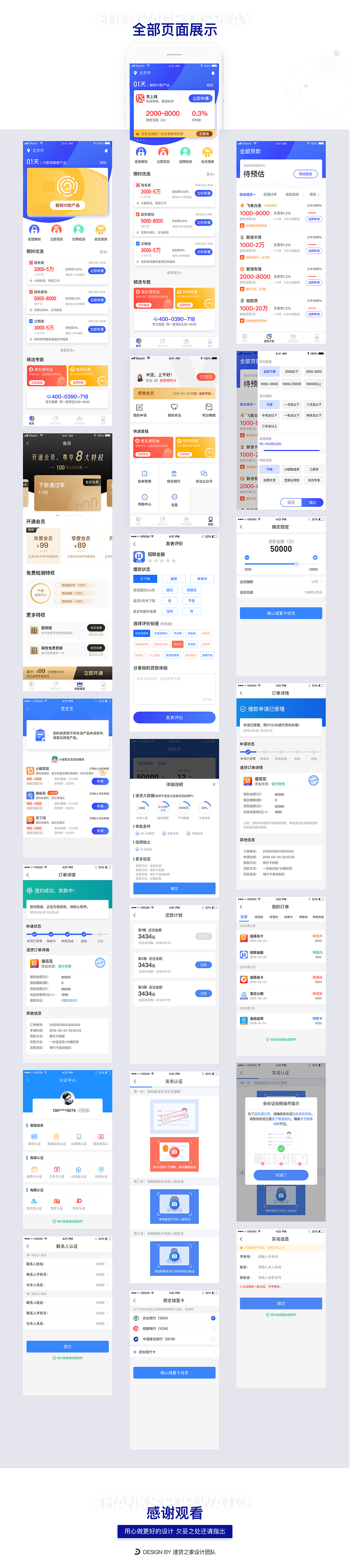 速贷之家-贷款超市金融UI改版设计