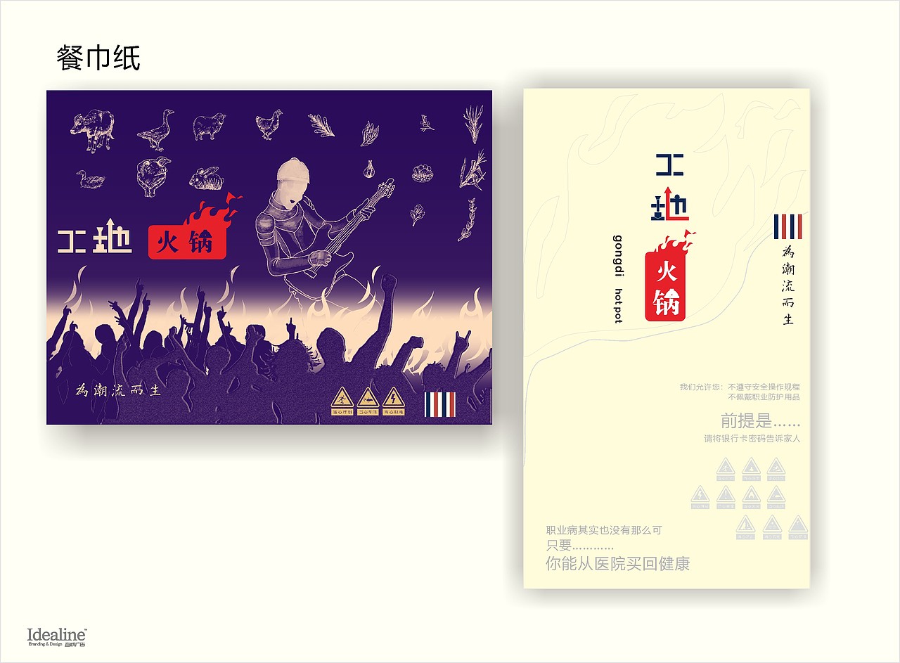 工地火锅（图ZMTg1MDQxOTg0） - 品牌 - 站酷设计师直线品牌吴润生原创素材 - 站酷ZCOOL