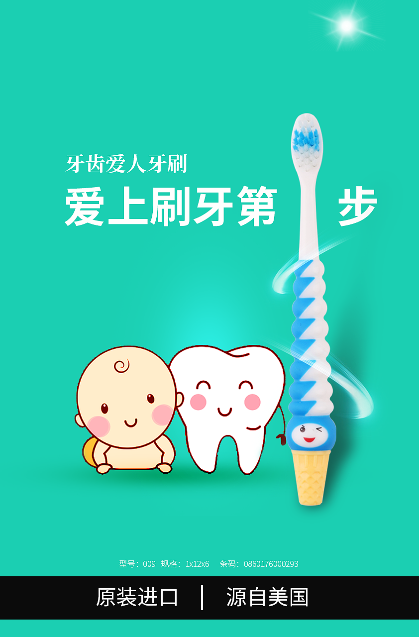 牙刷海报