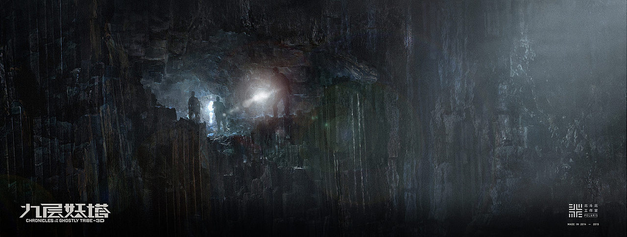 《鬼吹灯之九层妖塔》