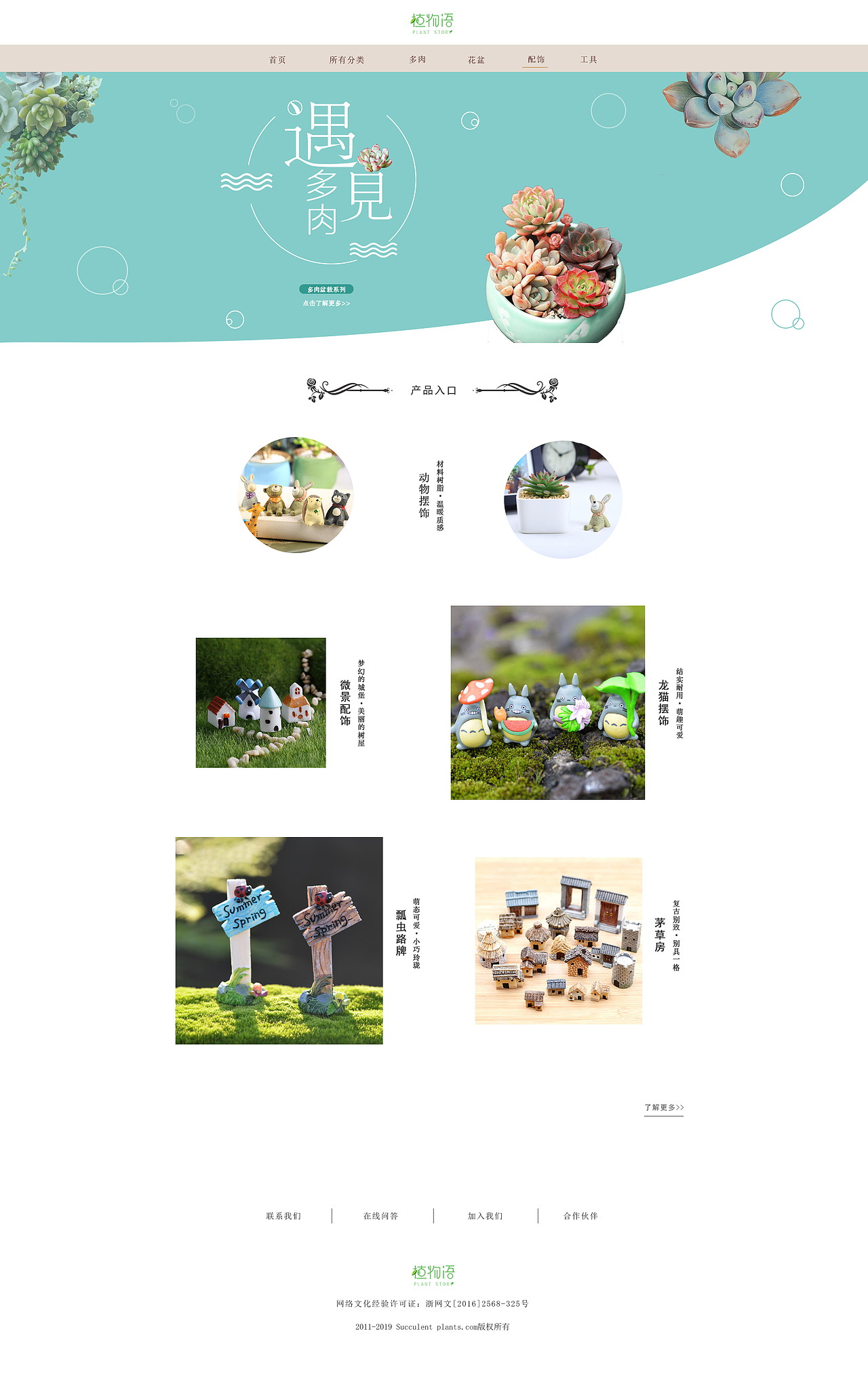 网页-电商-多肉
