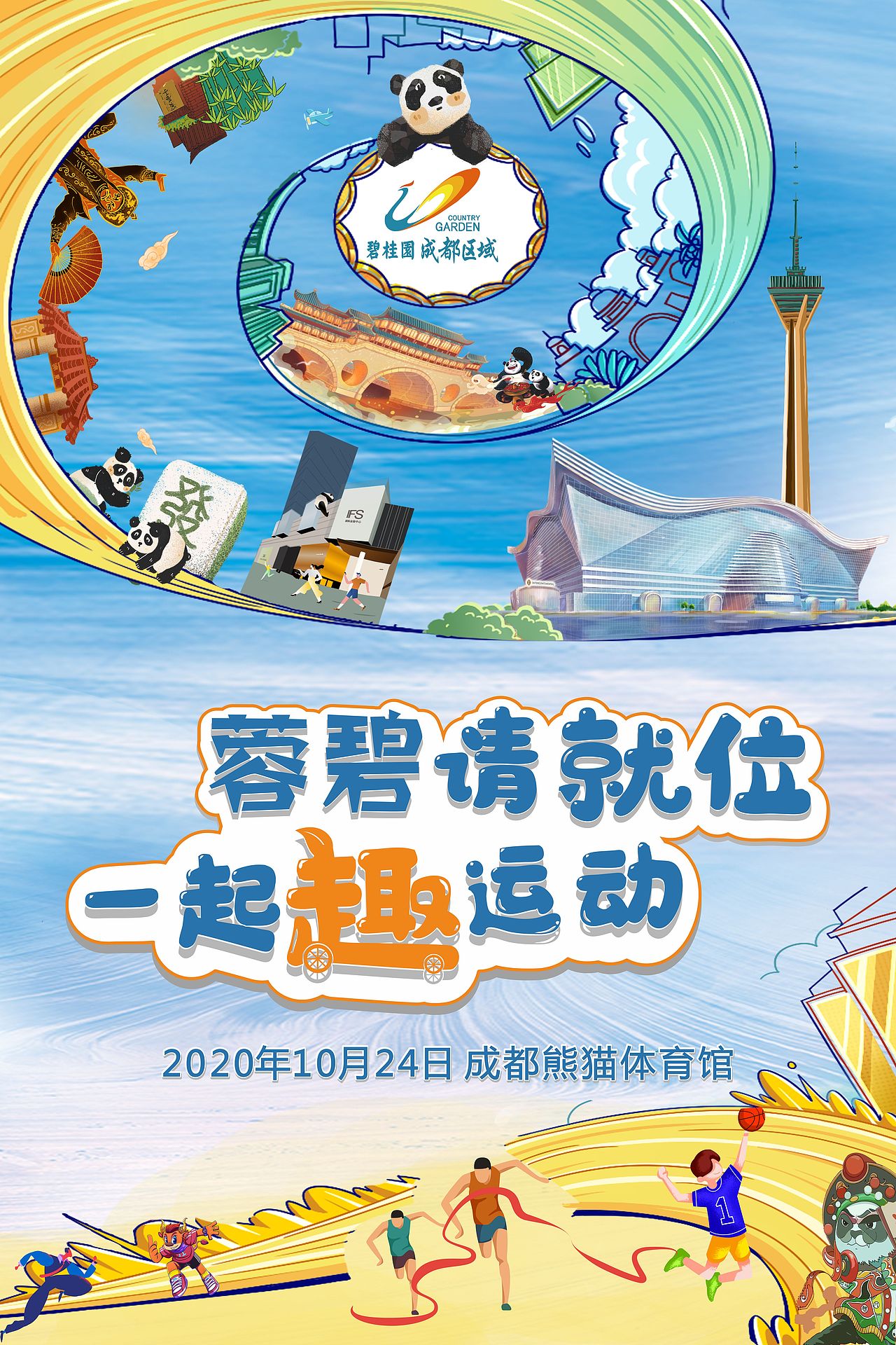 容碧请就位一起趣运动（图ZMjI5ODM3Mjg4） - 其他平面 - 站酷设计师Billyhong原创素材 - 站酷ZCOOL