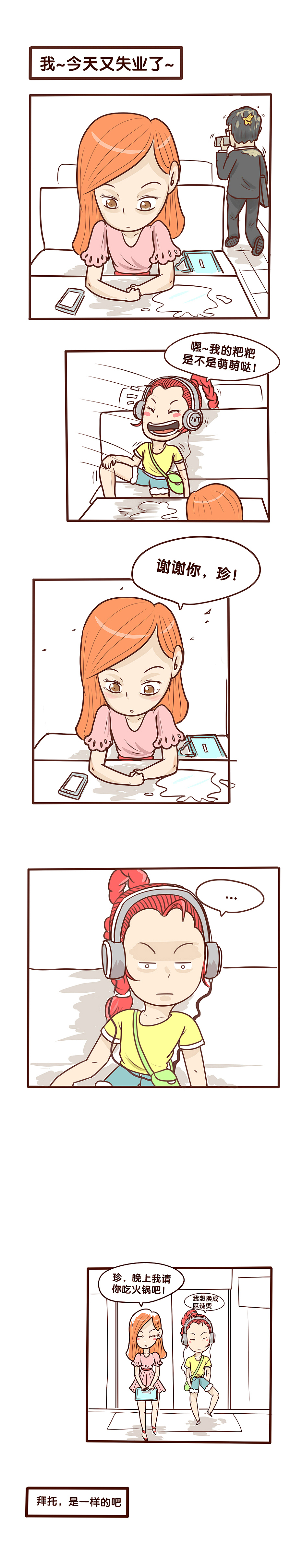 我有個很逗比的朋友~（圖ZMzI2NjUzODA=） - 中/長篇漫畫 - 站酷設(shè)計師孫米寶原創(chuàng)素材 - 站酷ZCOOL