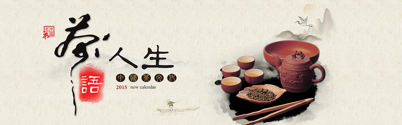 中国名茶（图ZMzUxMDMzOTY=） - 运营设计 - 站酷设计师珍珍943694原创素材 - 站酷ZCOOL