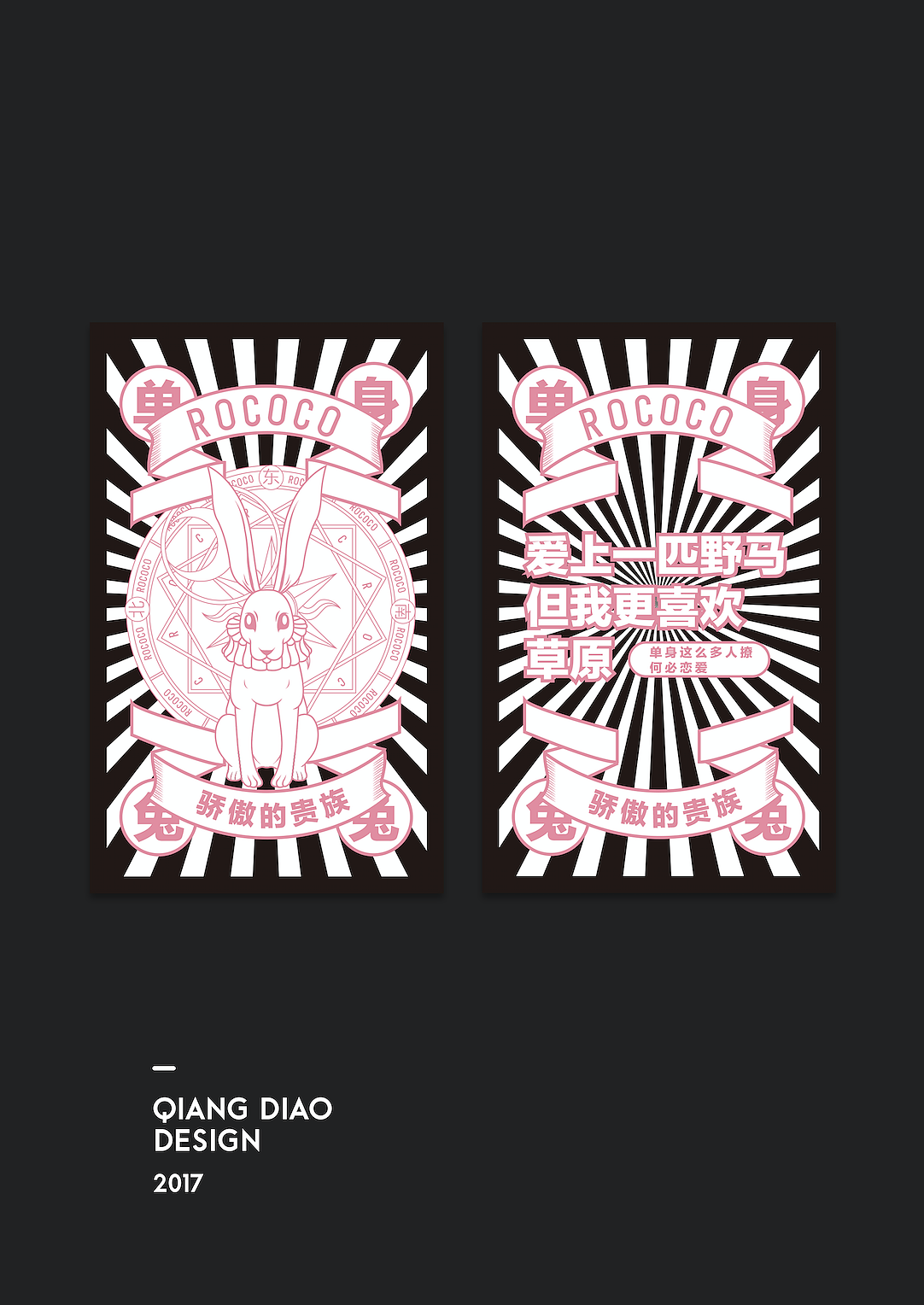 ROCOCO活动类主视觉设计（图ZOTY3OTIxNTY=） - 品牌 - 站酷设计师腔调原创素材 - 站酷ZCOOL