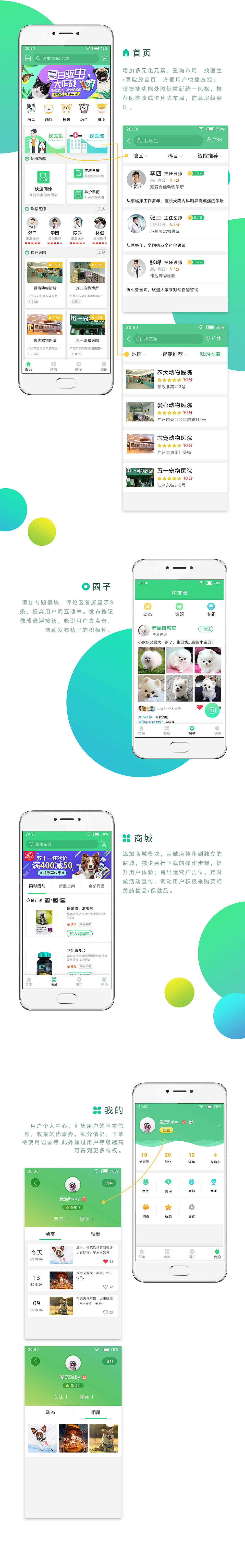 宠物医院APP重设计（图ZMTEzMjg5MjIw） - APP界面 - 站酷设计师Kitty酱oo原创素材 - 站酷ZCOOL