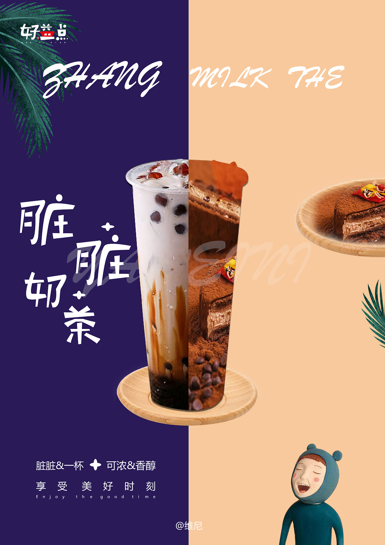 奶茶饮品活动海报AI广告设计素材海报模板免费下载-享设计