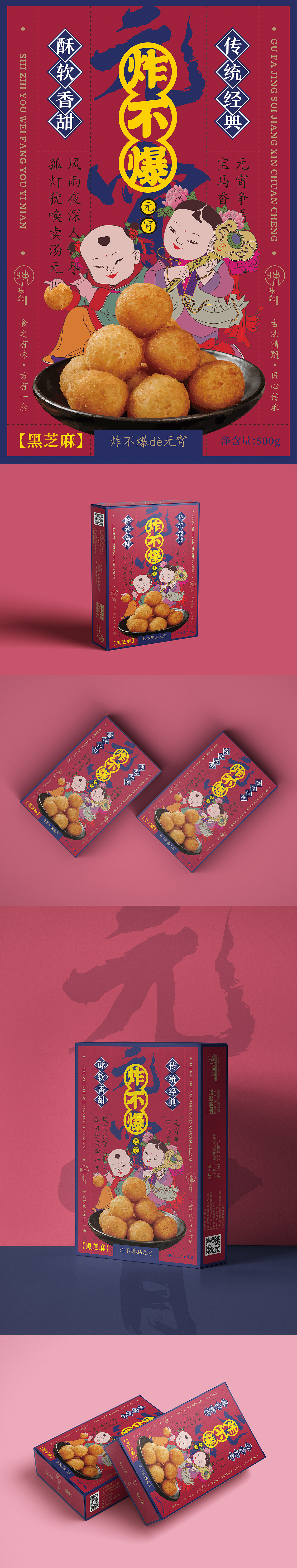 元宵包装盒/冷冻食品包装/汤圆/炸不爆