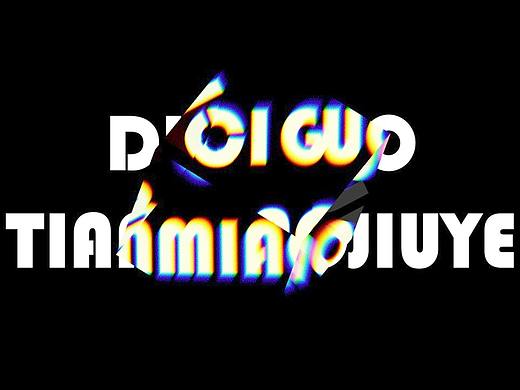 阿诺德渲染器练习（个人主页-ZNTMzNjM3OTI=） - 动画/影视 - 站酷设计师葫芦娃D原创素材 - 站酷ZCOOL