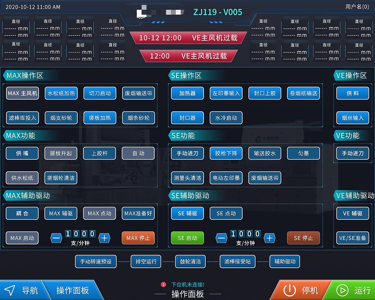 不同于常规电脑上操作,上位机的界面设计需要考虑设备工作环境,屏幕
