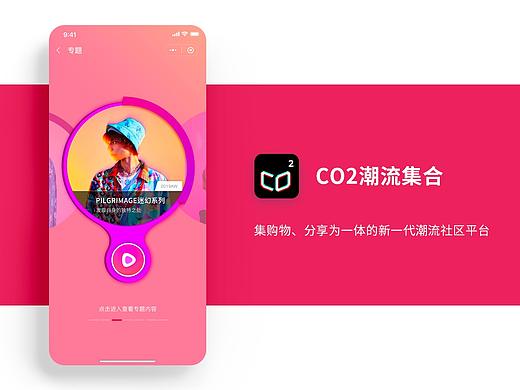 CO2潮流集合小程序