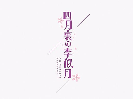 LOGO/字体合集