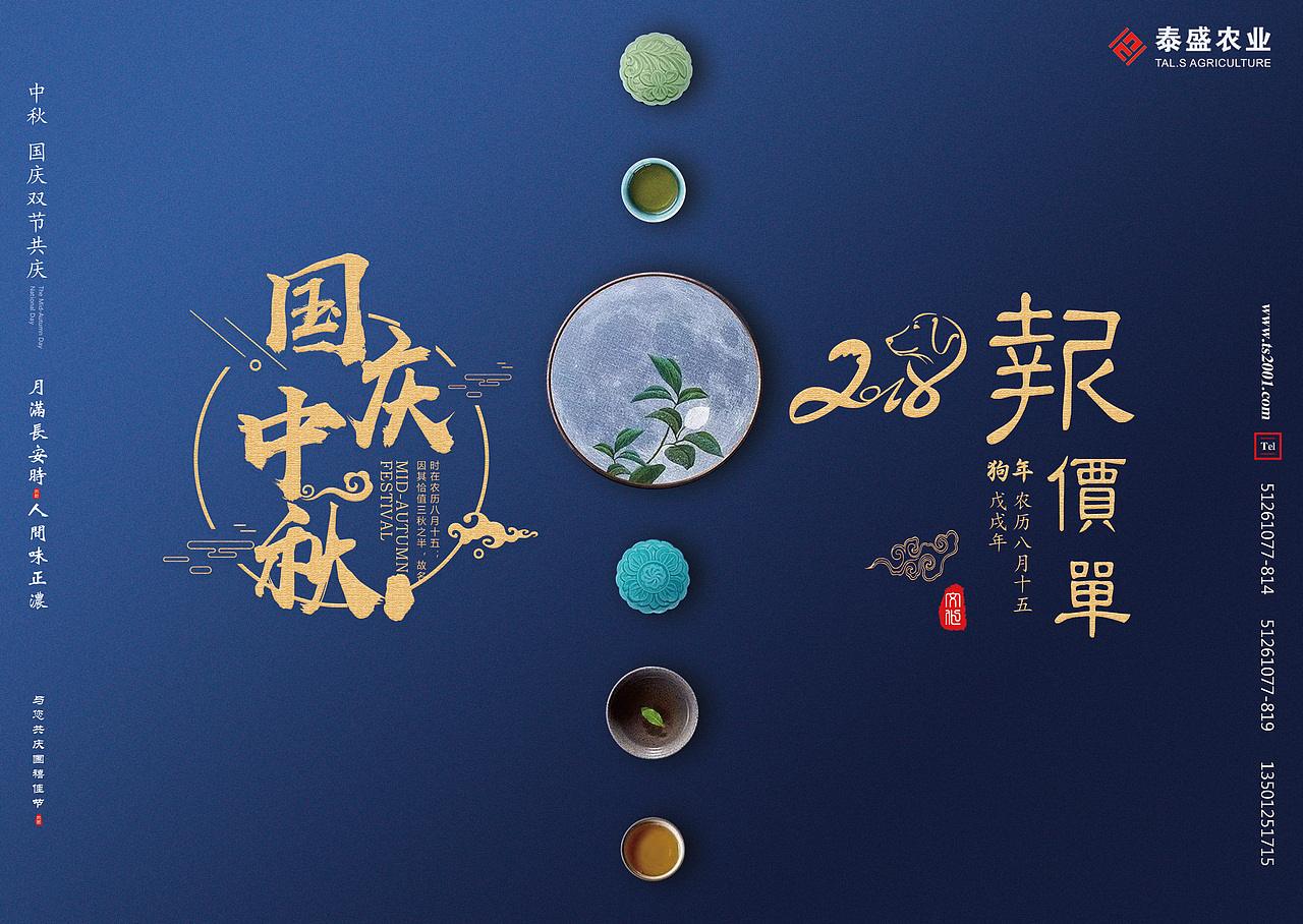 泰盛农业食品报价单（图ZMTI2MzA2NTA4） - 书籍/画册 - 站酷设计师向暖18原创素材 - 站酷ZCOOL
