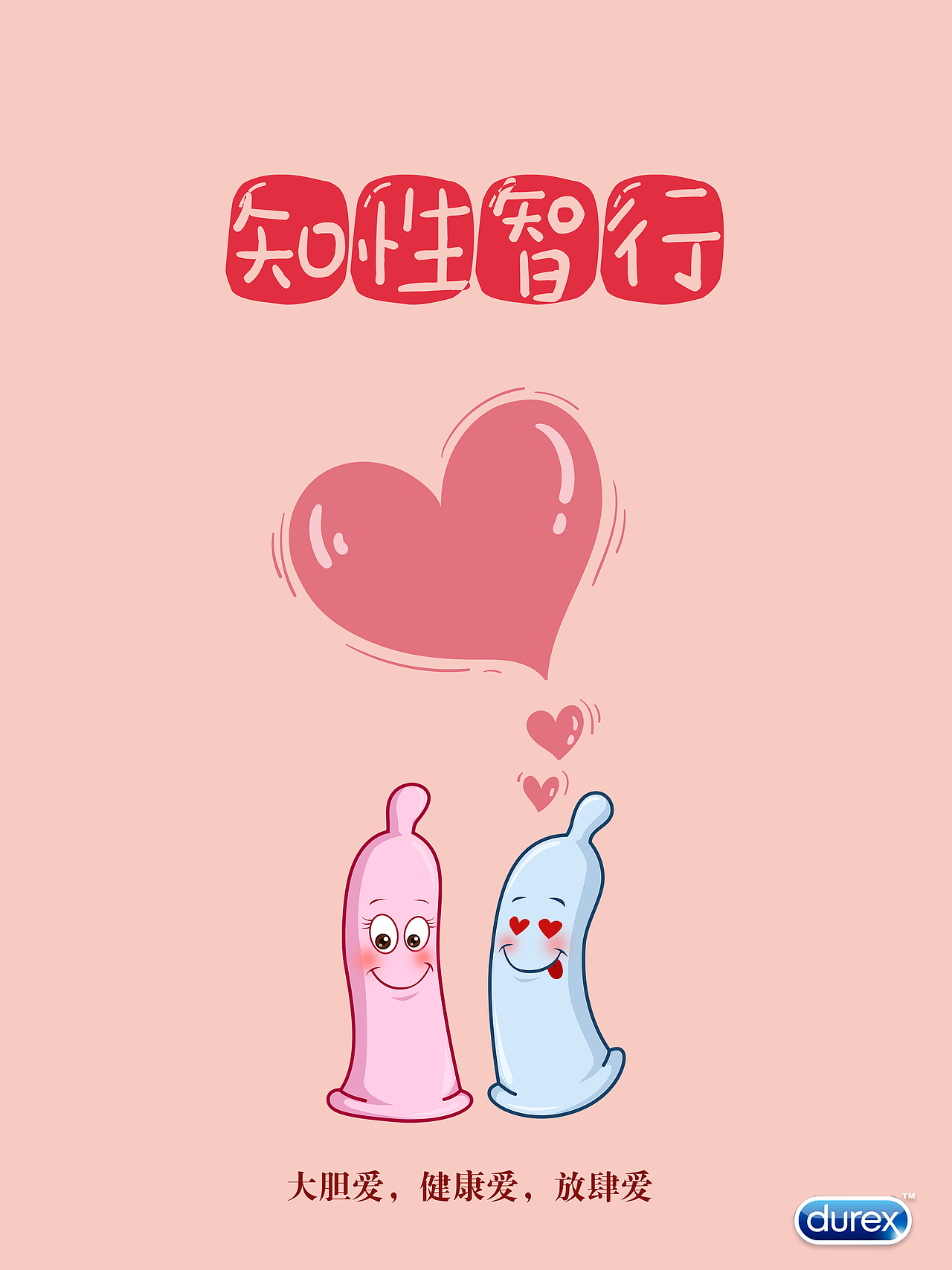 杜蕾斯海报（图ZMjA4MTY2NTky） - 海报 - 站酷设计师梟白菜原创素材 - 站酷ZCOOL