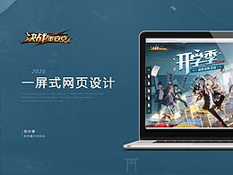 決戰(zhàn)平安京開學季一屏式活動設計