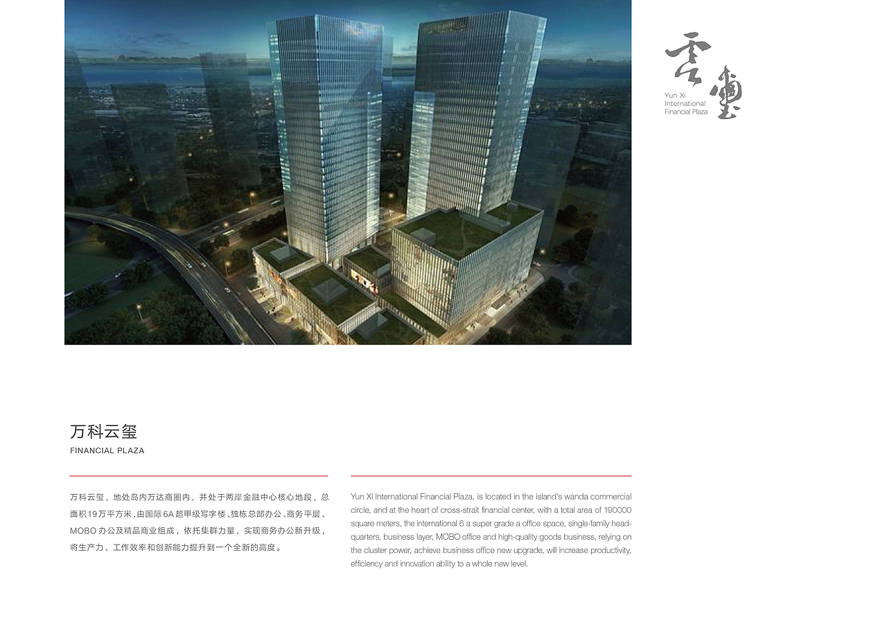 （厦门）万科云玺办公室标识系统规划设计